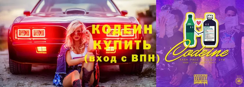 Codein Purple Drank  где купить наркоту  Александровск 